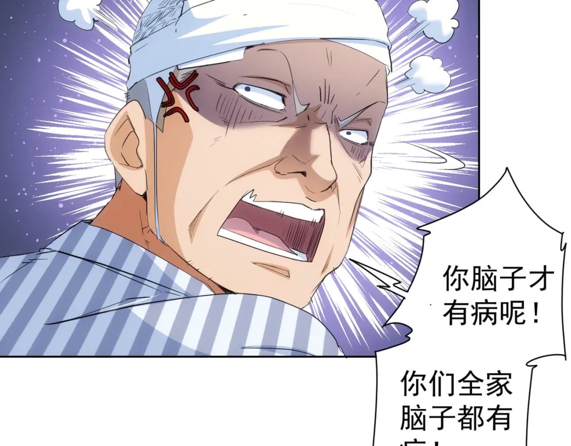 我能看到成功率漫画,第339话 枷锁2图