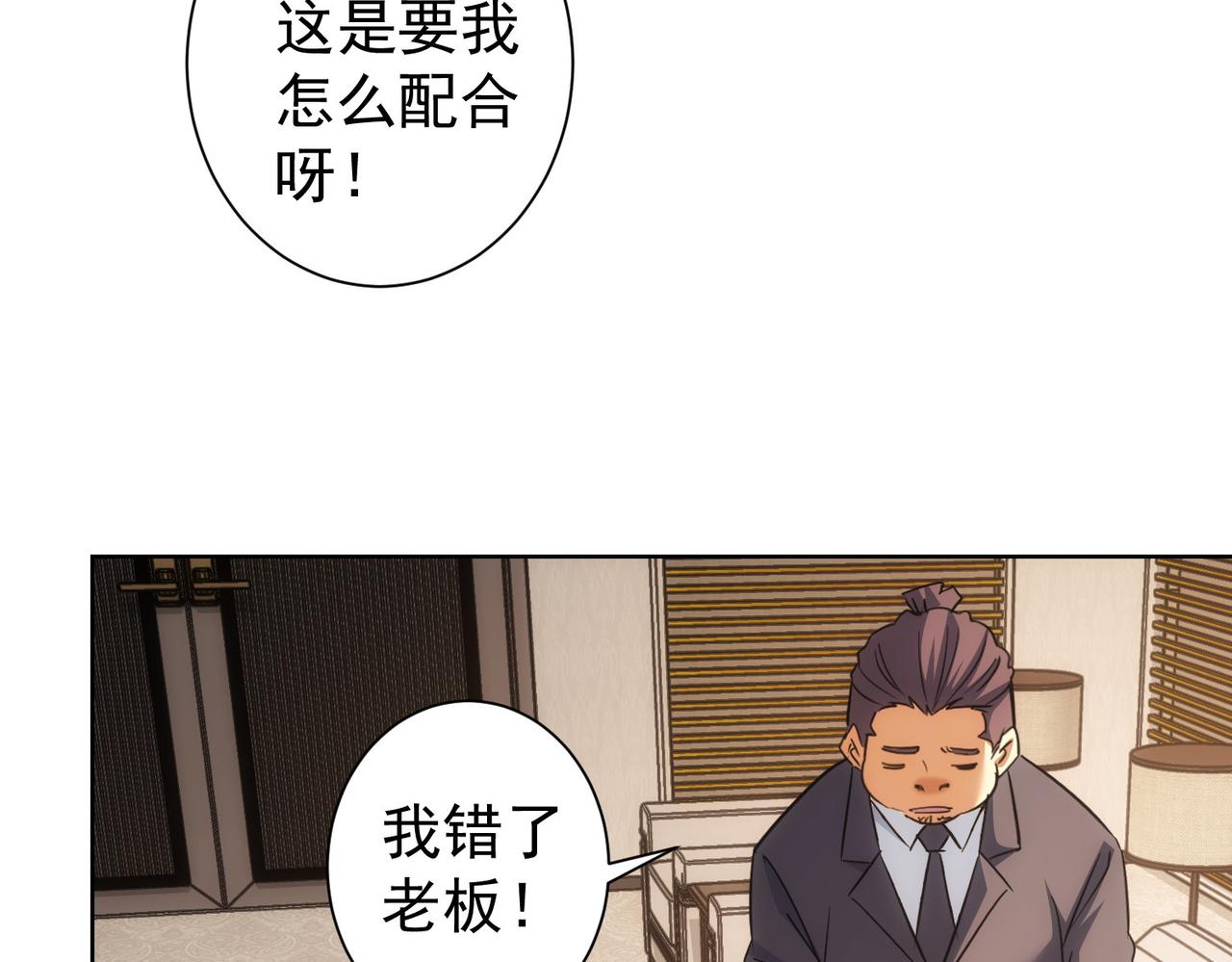 我能看到成功率白武漫画,第223话 恶人自有恶人磨2图