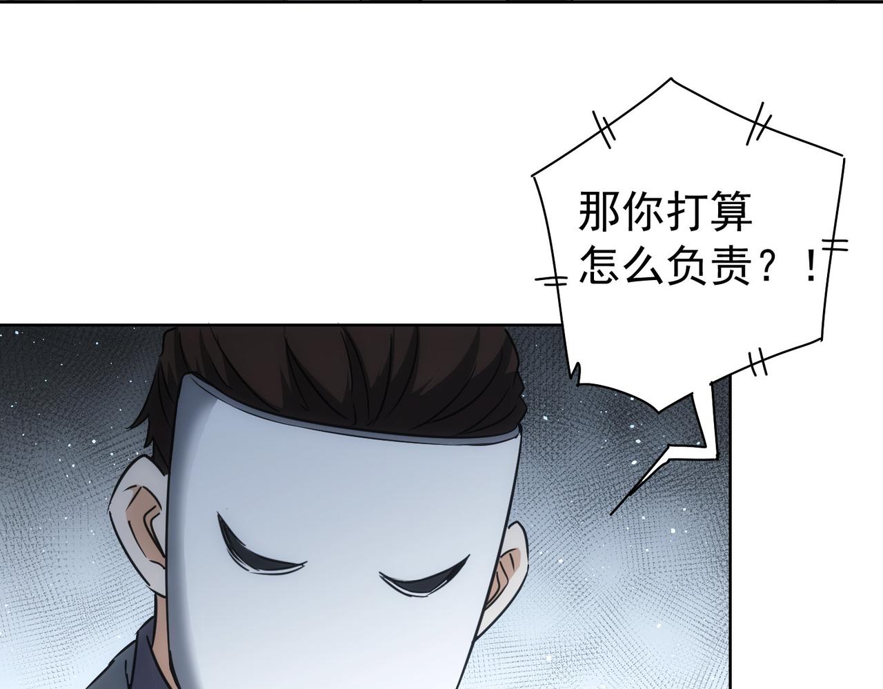 我能看到成功率第二季23漫画,第176话 宵的野望2图