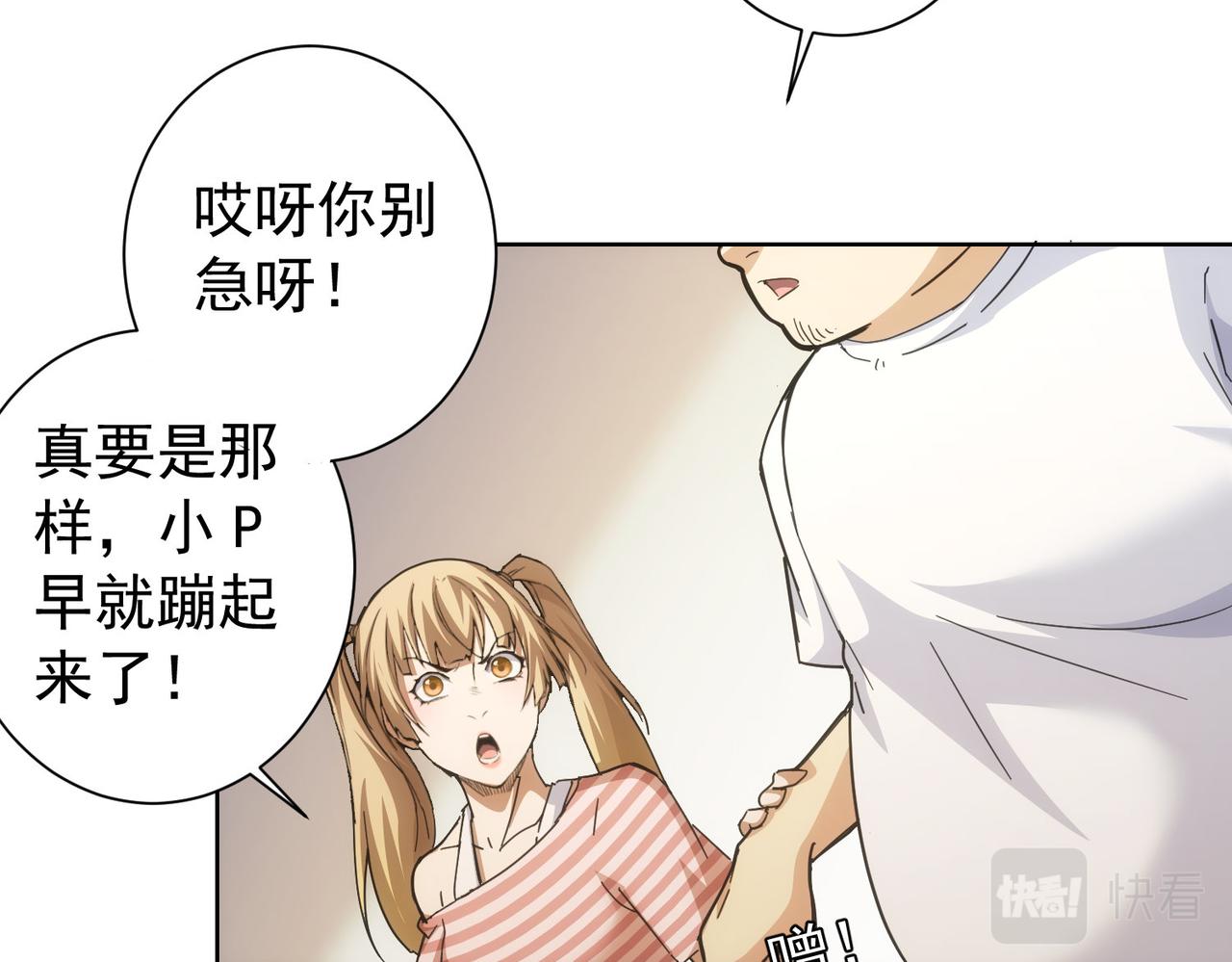 我能看到成功率动漫免费观看漫画,第188话 X系统1图