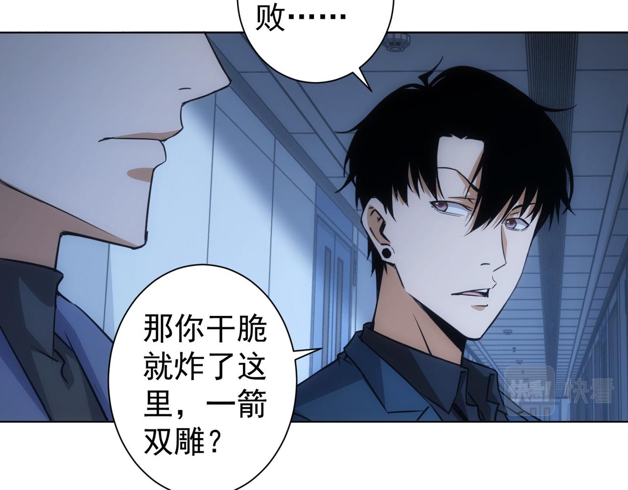 我能看到成功率动漫免费观看漫画,第267话 黑傩使2图