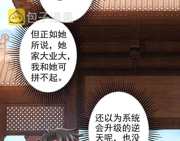 我能看到成功率小说免费阅读笔趣阁漫画,第17话 成功率vs鸿门宴！2图