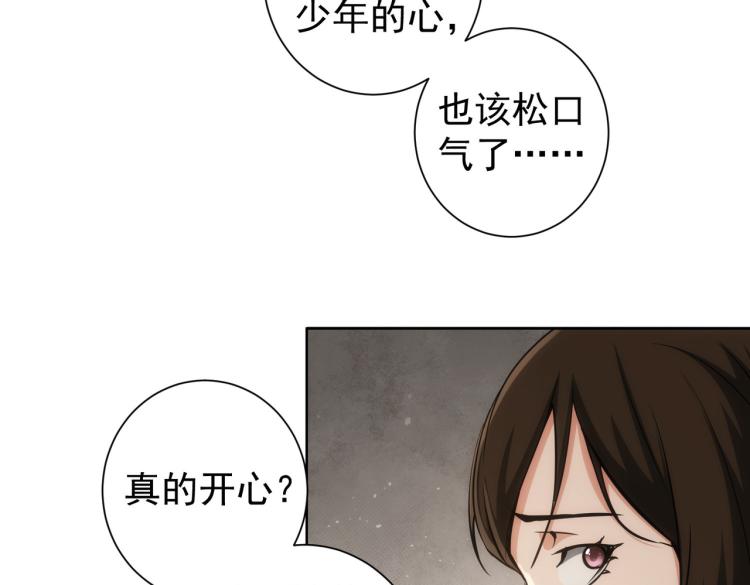 我能看到成功率第三季漫画,第128话 套话失败2图