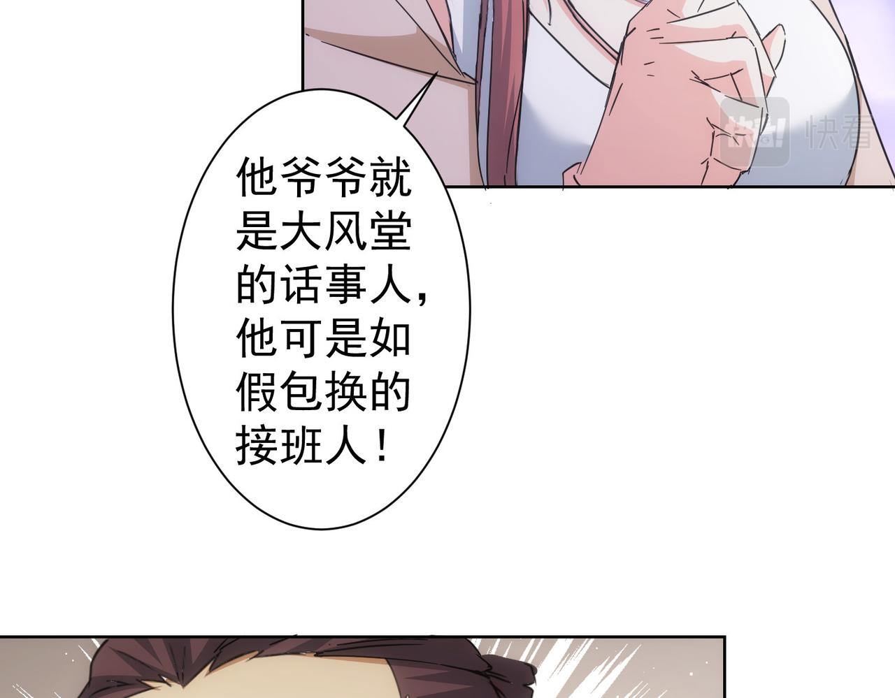 我能看到成功率第三季10漫画,第224话 列阵2图