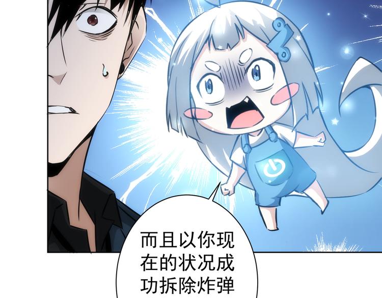 我能看到成功率第二季免费观看动漫星辰漫画,第122话 冒险拆弹1图