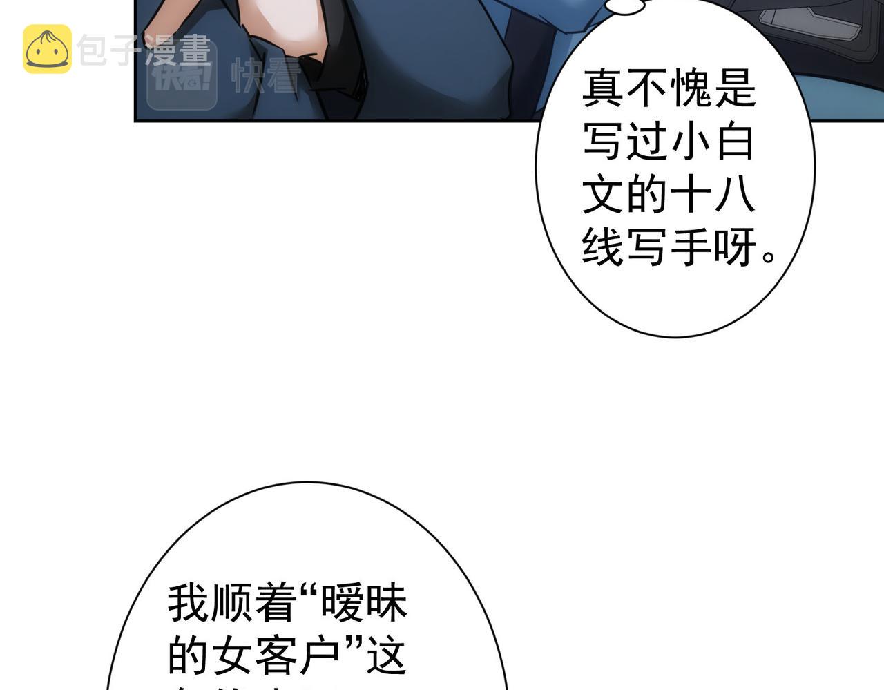 我能看到成功率小说笔趣阁漫画,第241话 永远不分开1图