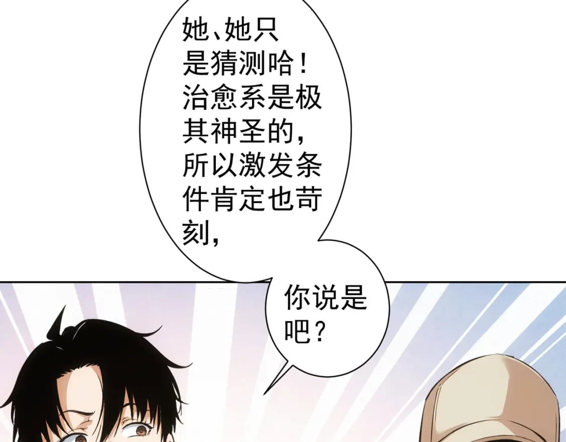 我能看到成功率第三季全集免费播放漫画,第337话 大戏开场1图