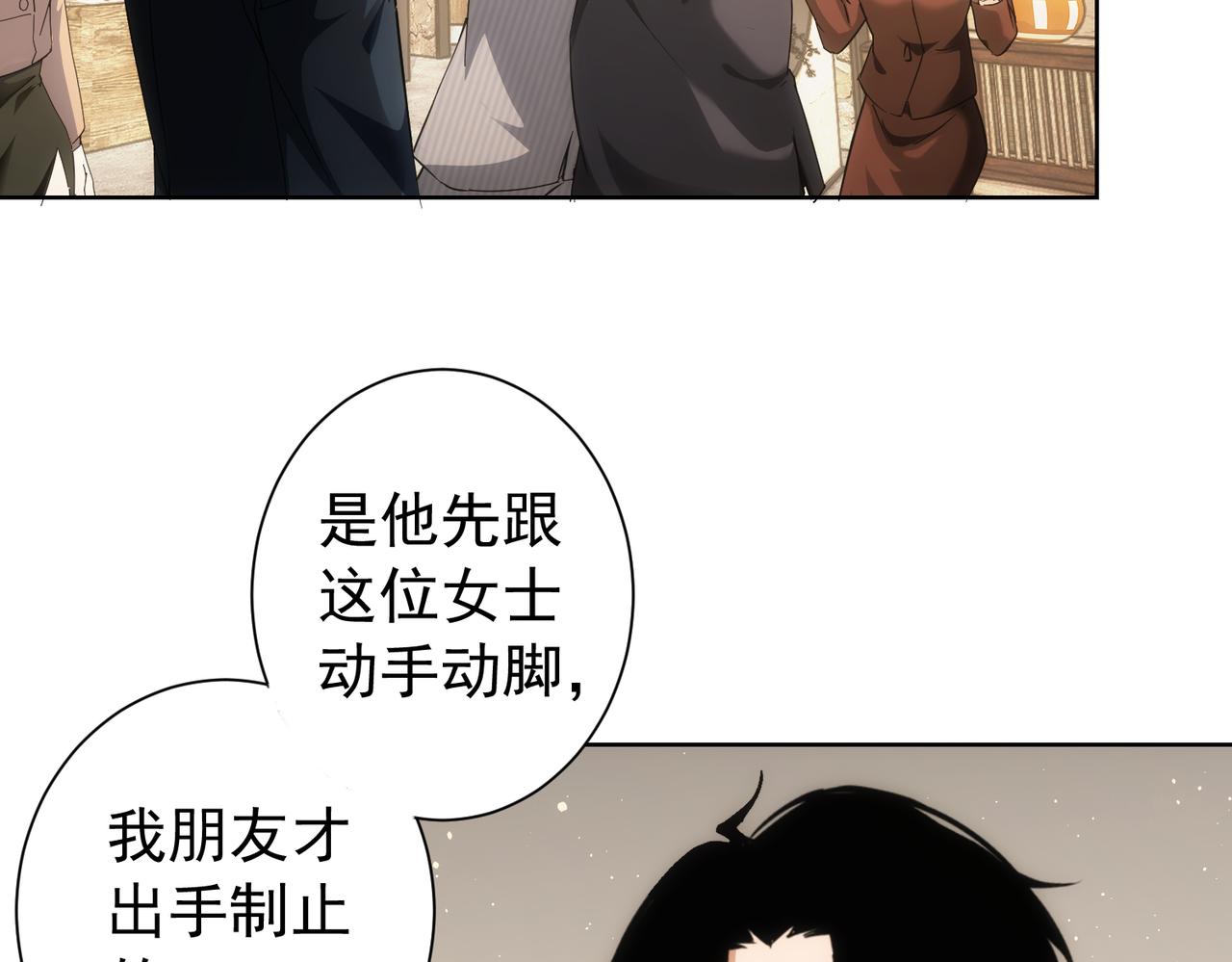 我能看到成功率免费漫画漫画,第190话 误会1图