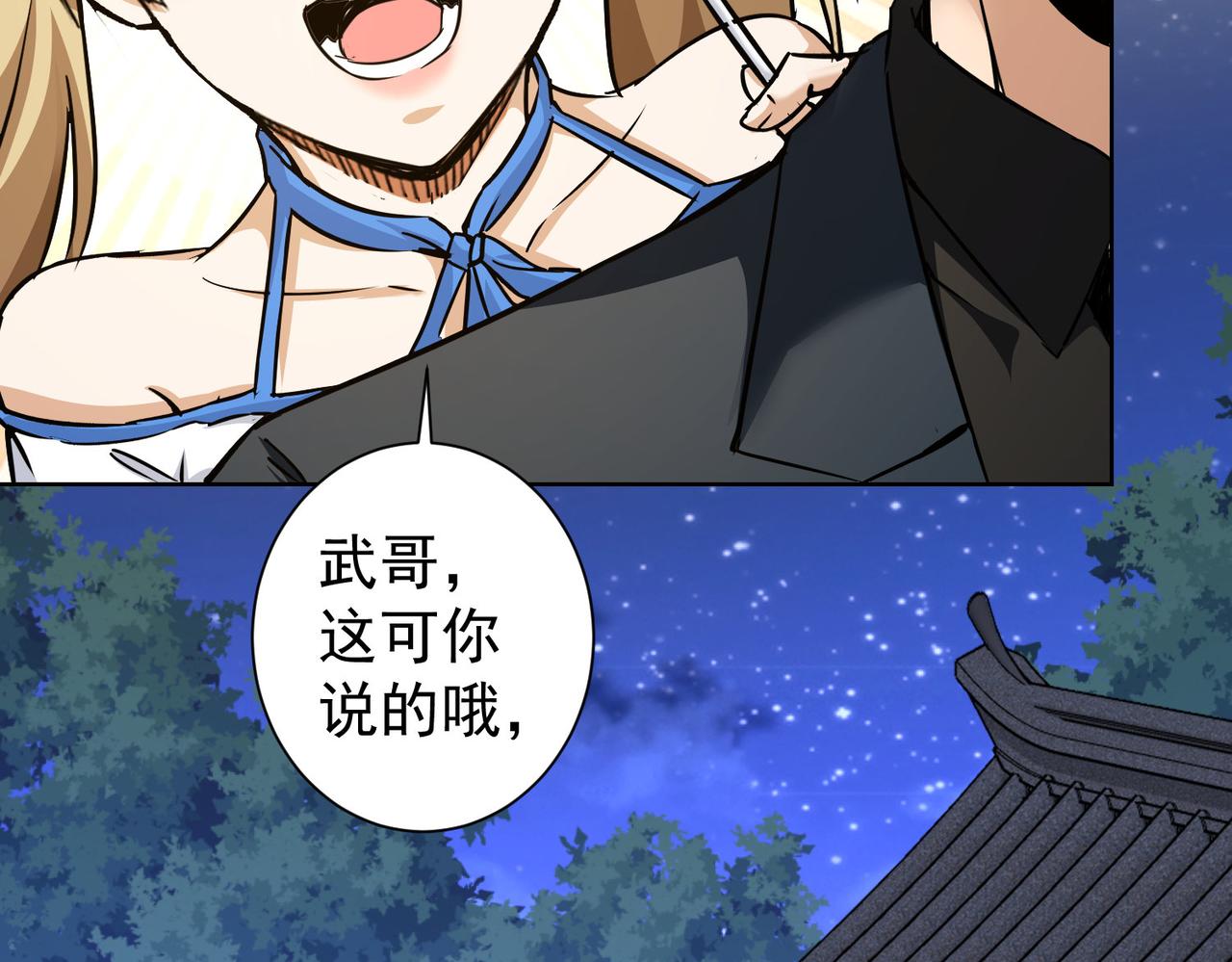 我能看到成功率全集漫画,第189话 偶遇1图