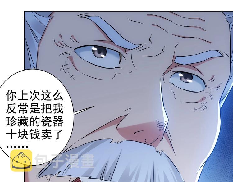 我能看到成功率第4季动漫免费观看全集漫画,第12话 这家伙不好惹！1图