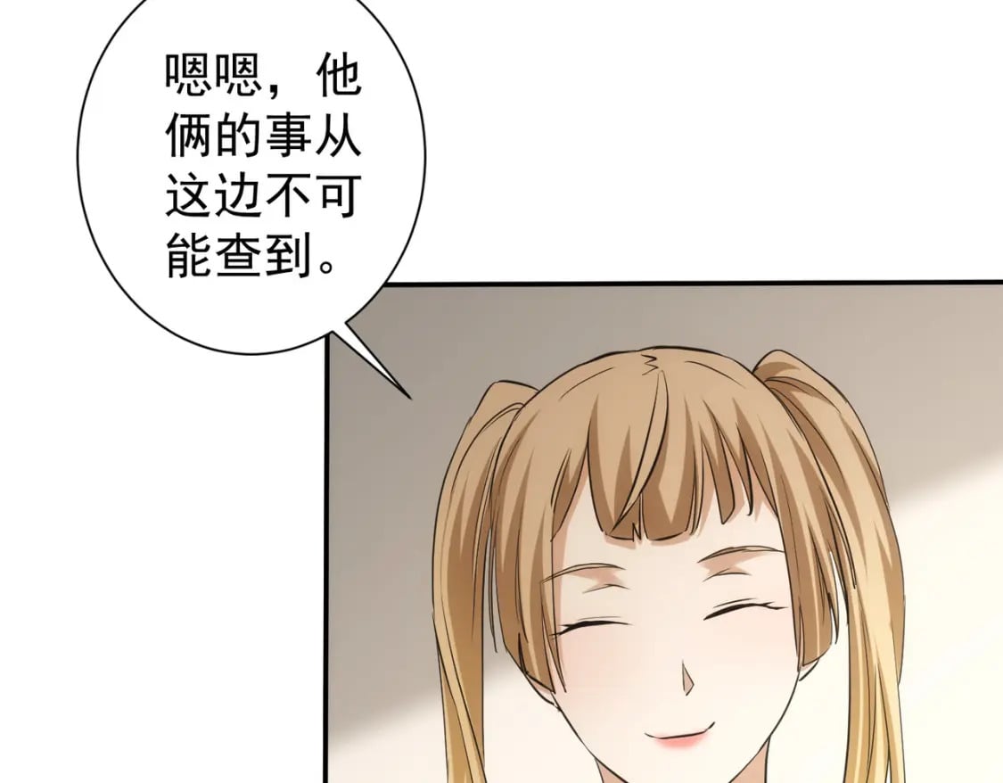 我能看到成功率小说免费漫画,第280话 高兴的太早了1图