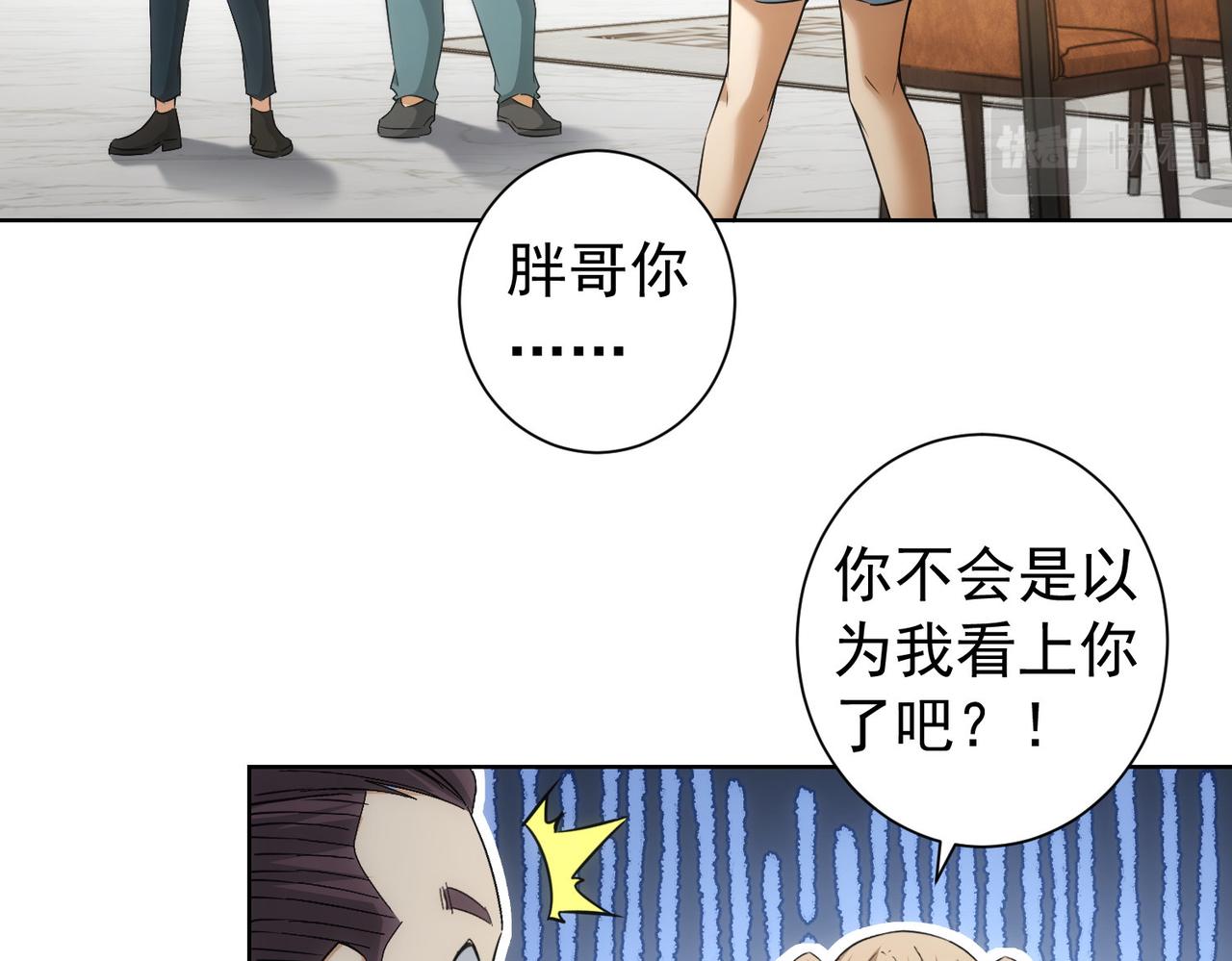 我能看到成功率第一季免费观看动漫巴士漫画,第184话 白武作死1图