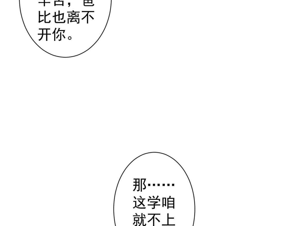 我能看到成功率第二季免费观看动漫星辰漫画,第328话 家长2图