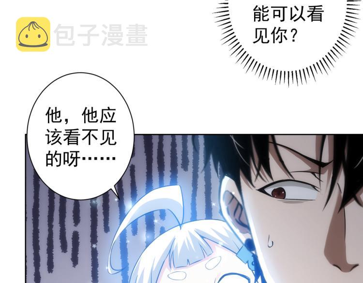 我能看到成功率第二季26集漫画,第125话 鬼斧遗言1图