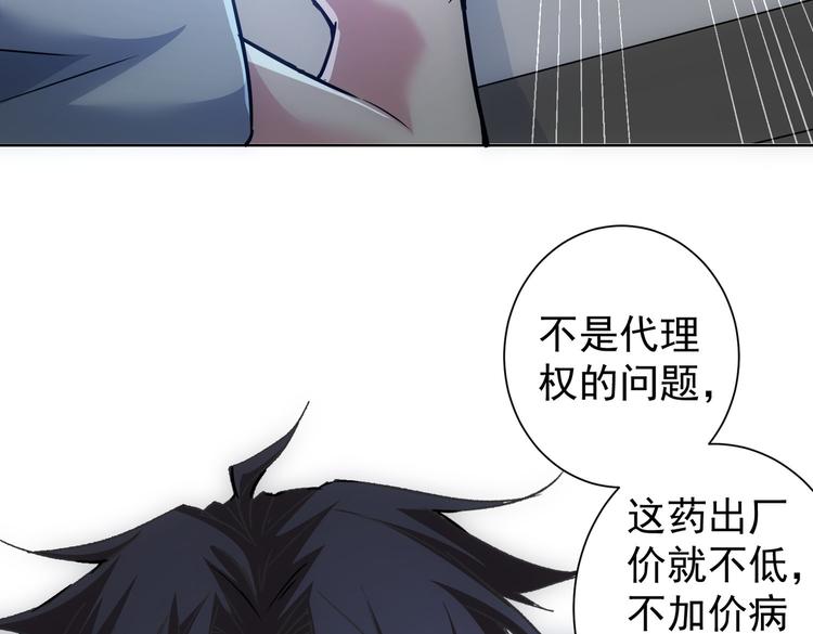 我能看到成功率动漫免费观看漫画,第115话 生意经难念2图