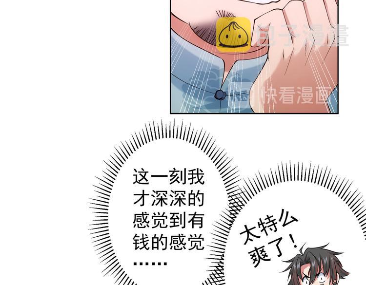 我能看到成功率下拉漫画漫画,第77话 买房陷阱2图