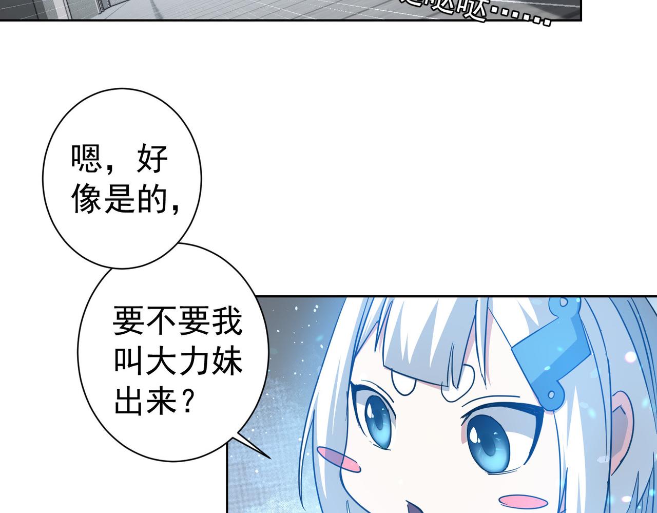 我能看到成功率第三季全集免费播放漫画,第204话 对决2图