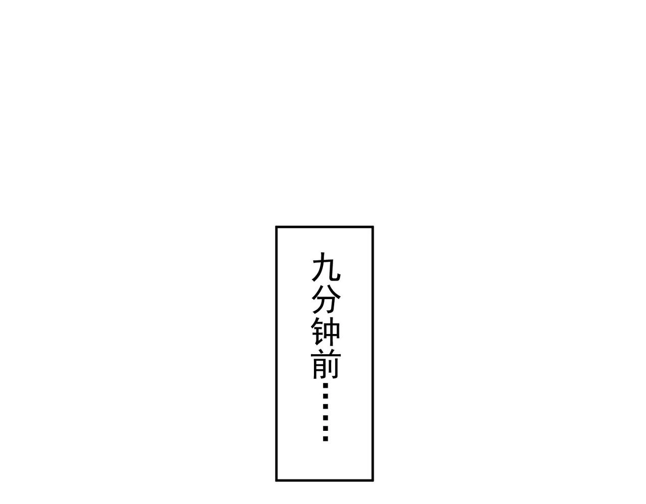 我能看到成功率第一季漫画,第231话 天雷滚滚1图