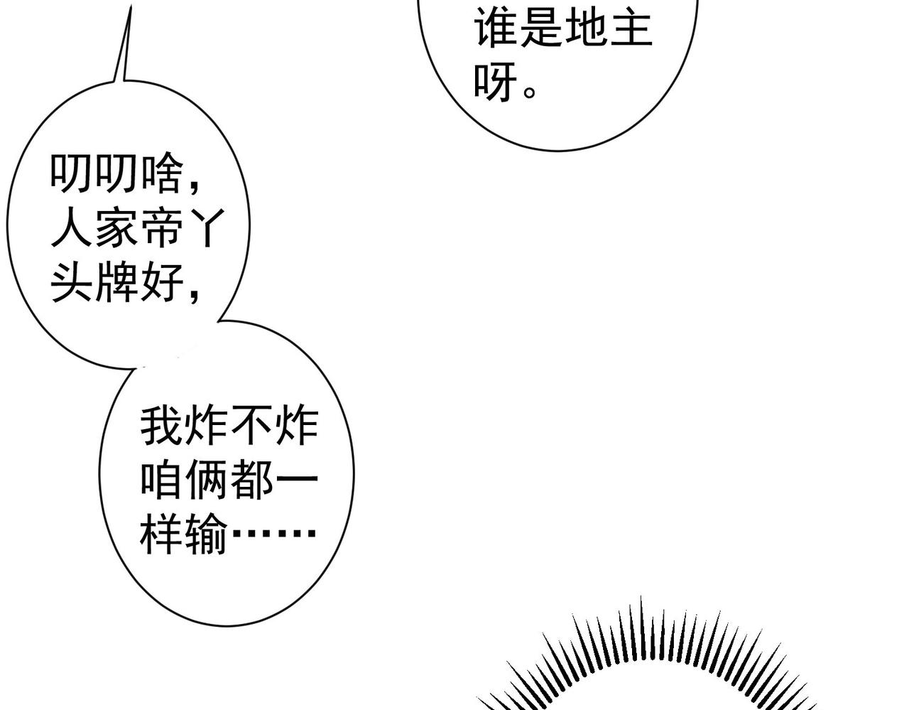 我能看到成功率小说在线免费阅读漫画,第208话 渣无可渣2图