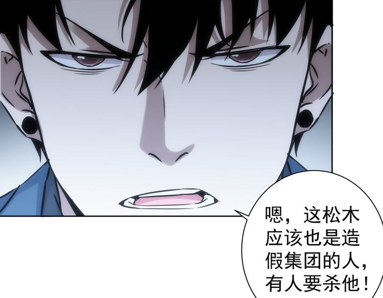 我能看到成功率第三季全集免费播放漫画,第121话 危险警报2图