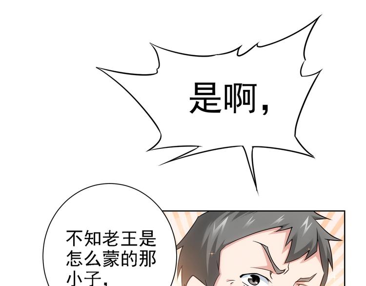 我能看到成功率第六季漫画,第11话 捅了大篓子！1图