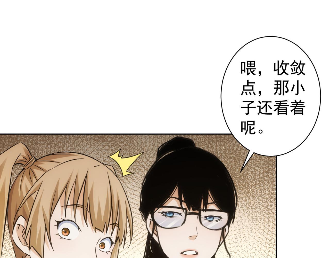 我能看到成功率漫画,第237话 谁不曾是江湖儿女1图