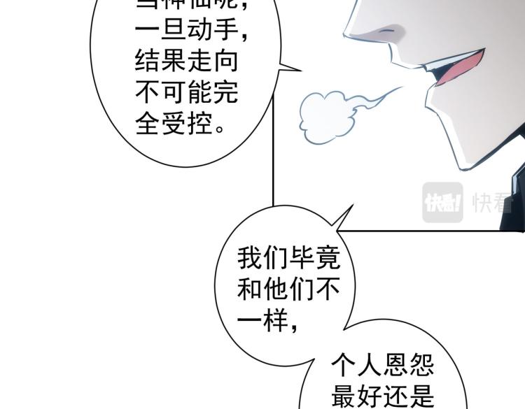 我能看到成功率第二季动漫漫画,第130话 祸不单行2图