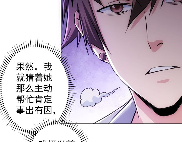 我能看到成功率完整版漫画,第111话 又过难关2图