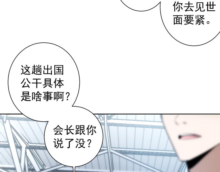 我能看到成功率动漫漫画,第116话 出国交流2图