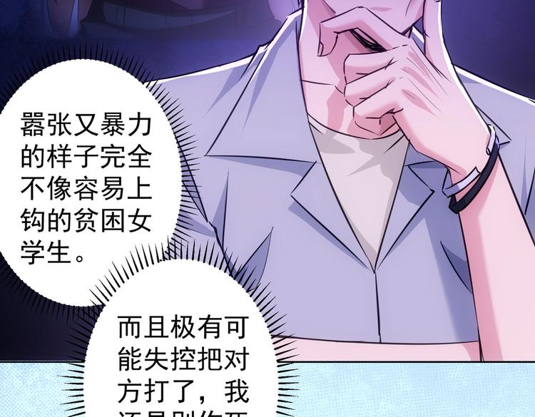 我能看到成功率第四季免费观看完整版漫画,第103话 女装钓鱼2图