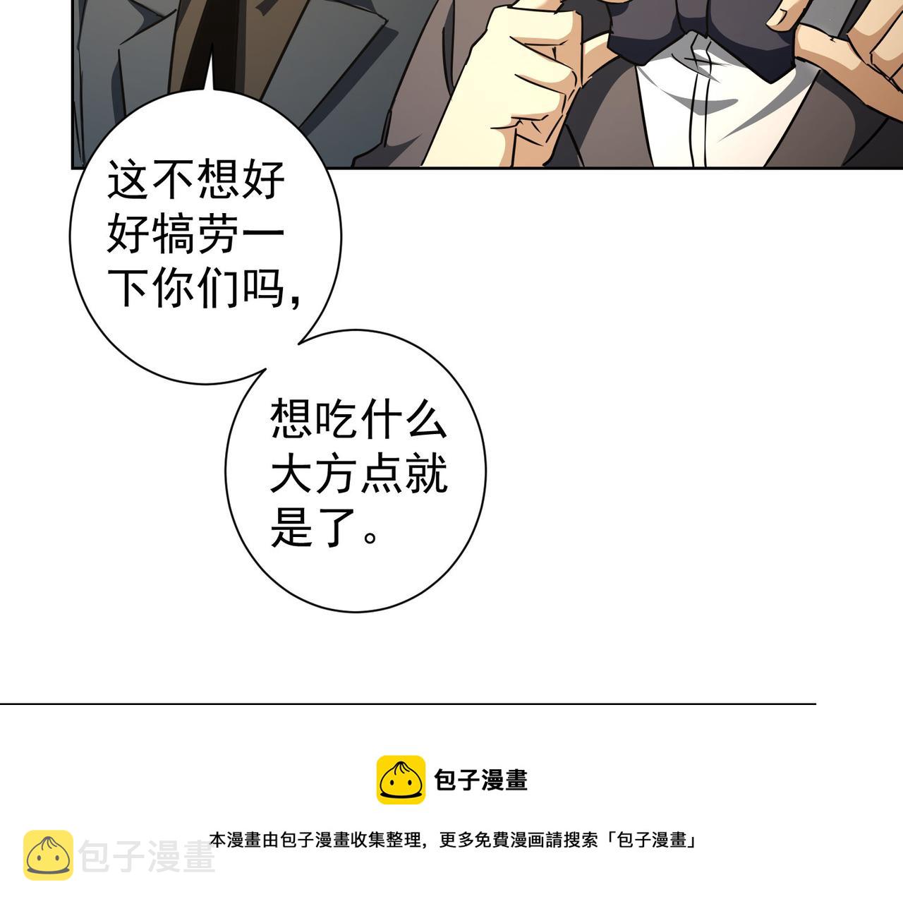 我能看到成功率全集漫画,第189话 偶遇1图