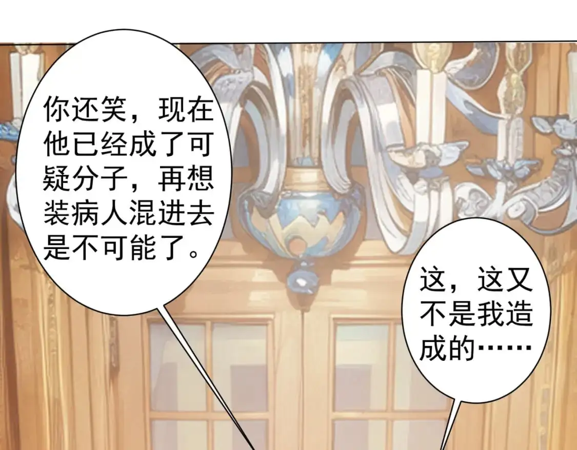 我能看到成功率漫画,第346话 新征程2图
