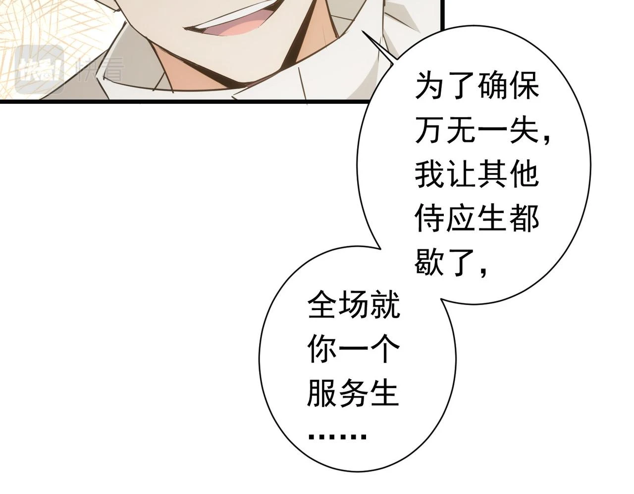 我能看到成功率第四季动漫免费观看完整版漫画,第276话 状况2图