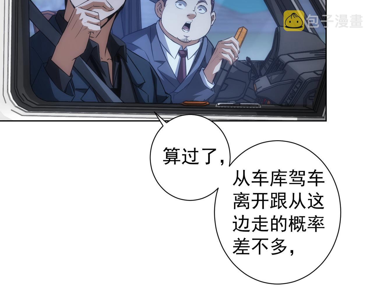 我能看到成功率第三季全集免费播放漫画,第172话 算计1图