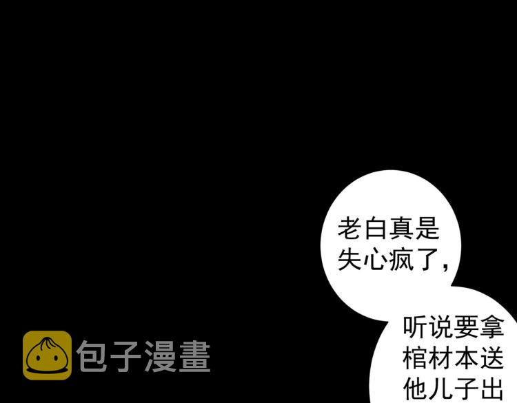 我能看到成功率 第四季漫画,第127话 家庭纠纷1图