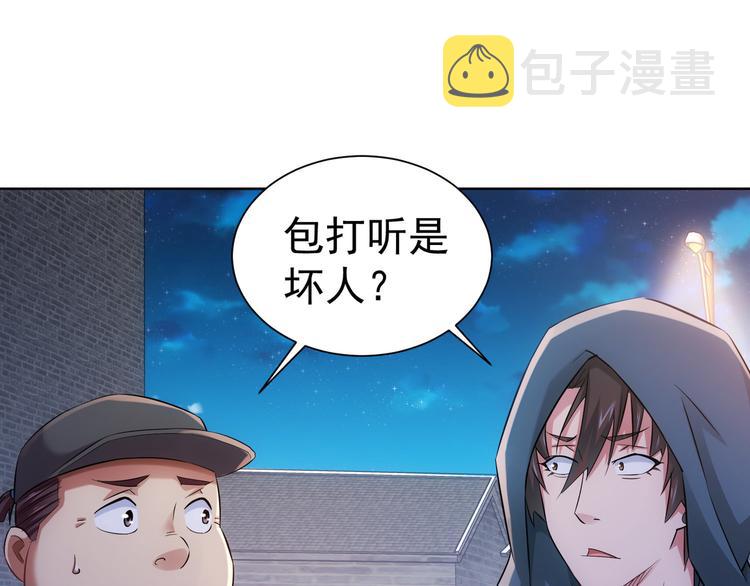 我能看到成功率第一季免费观看漫画,第34话 武家赴约1图