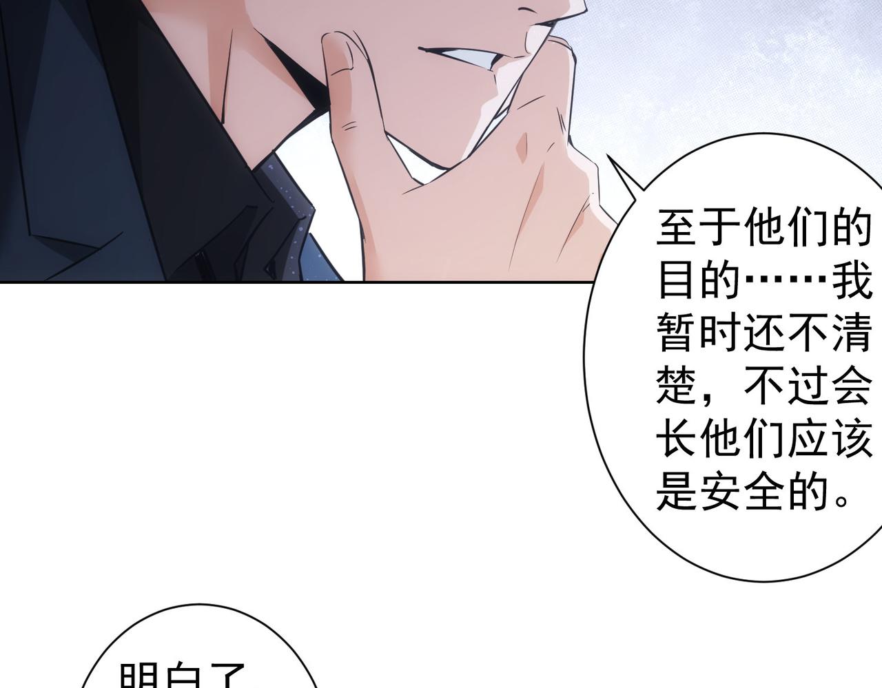 我能看到成功率第2季漫画,第261话 豪杰爹妈2图