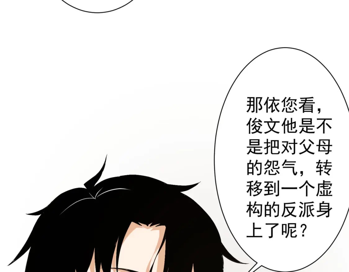 我能看到成功率第5季在线观看全集免费播放漫画,第285话 大师上门1图