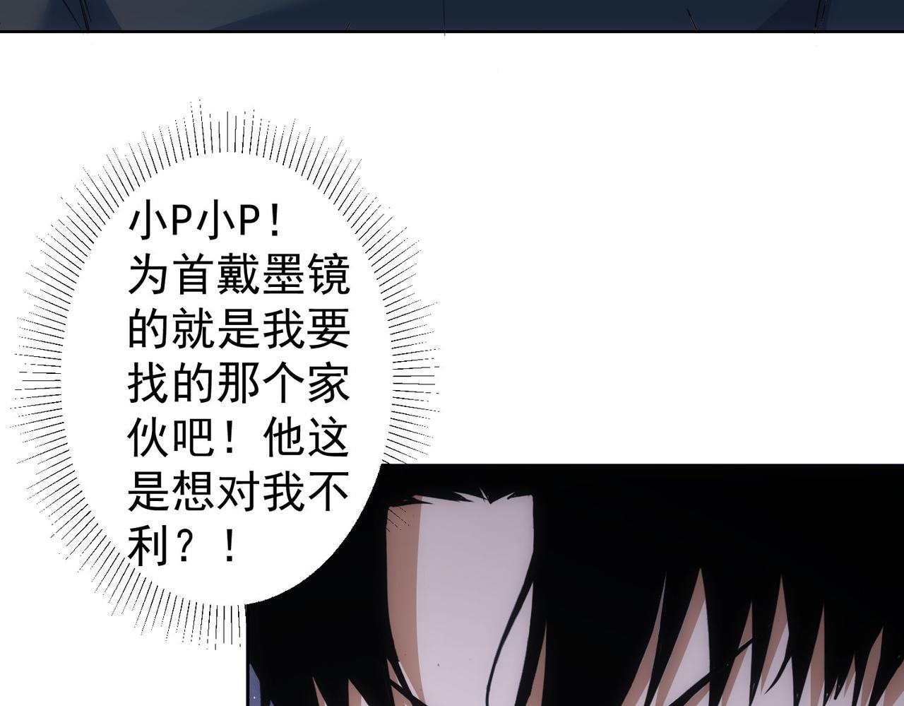 我能看到成功率第五季在线观看漫画,第264话 黄雀在后2图