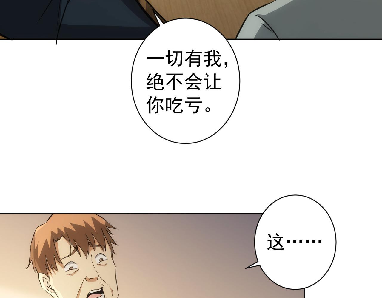 我能看到成功率第1季免费观看动漫全集漫画,第161话 女侠再次出手2图