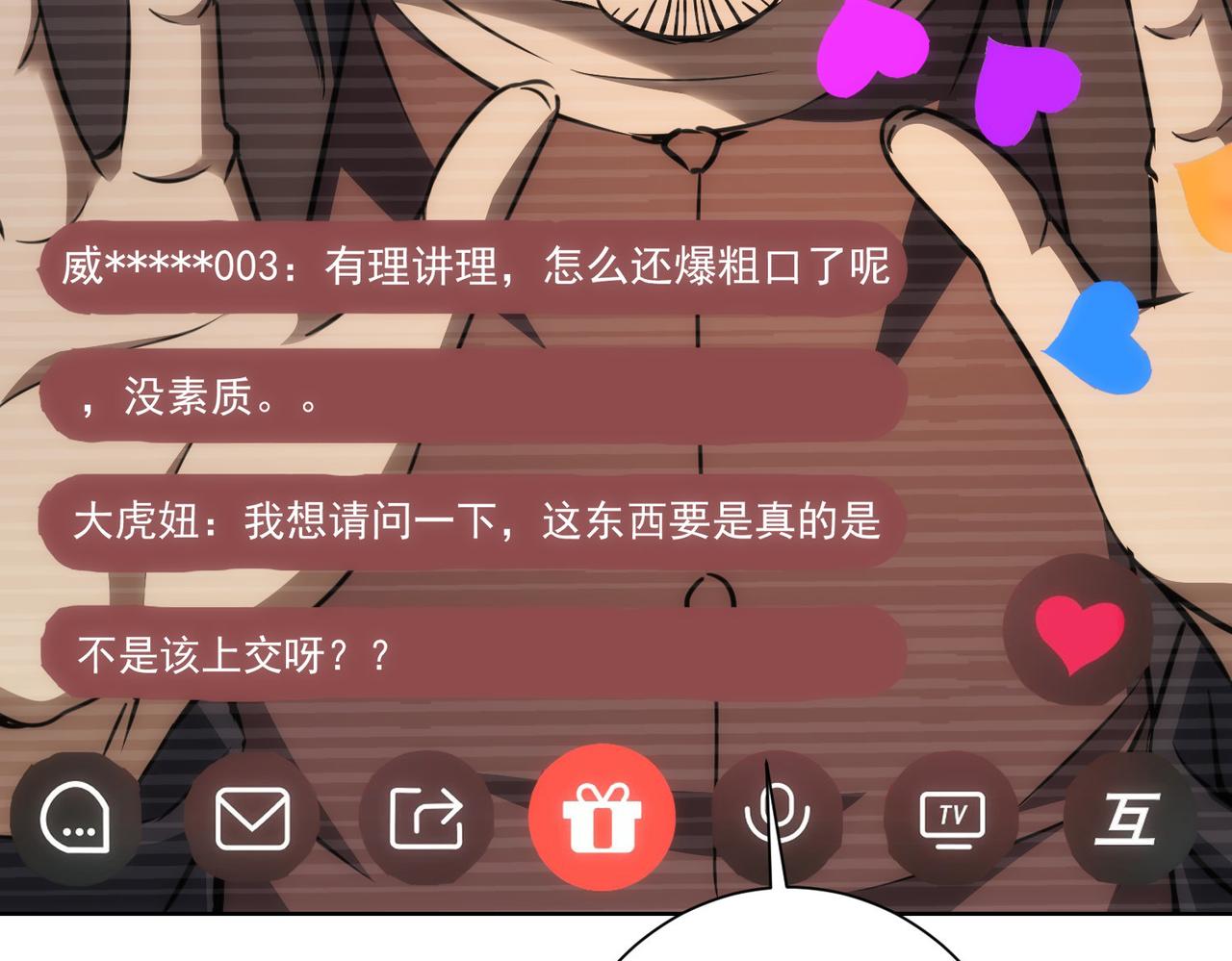 我能看到成功率第三季免费观看动漫漫画,第159话 动势颠倒2图