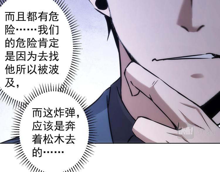 我能看到成功率第3季免费观看樱花动漫漫画,第121话 危险警报1图