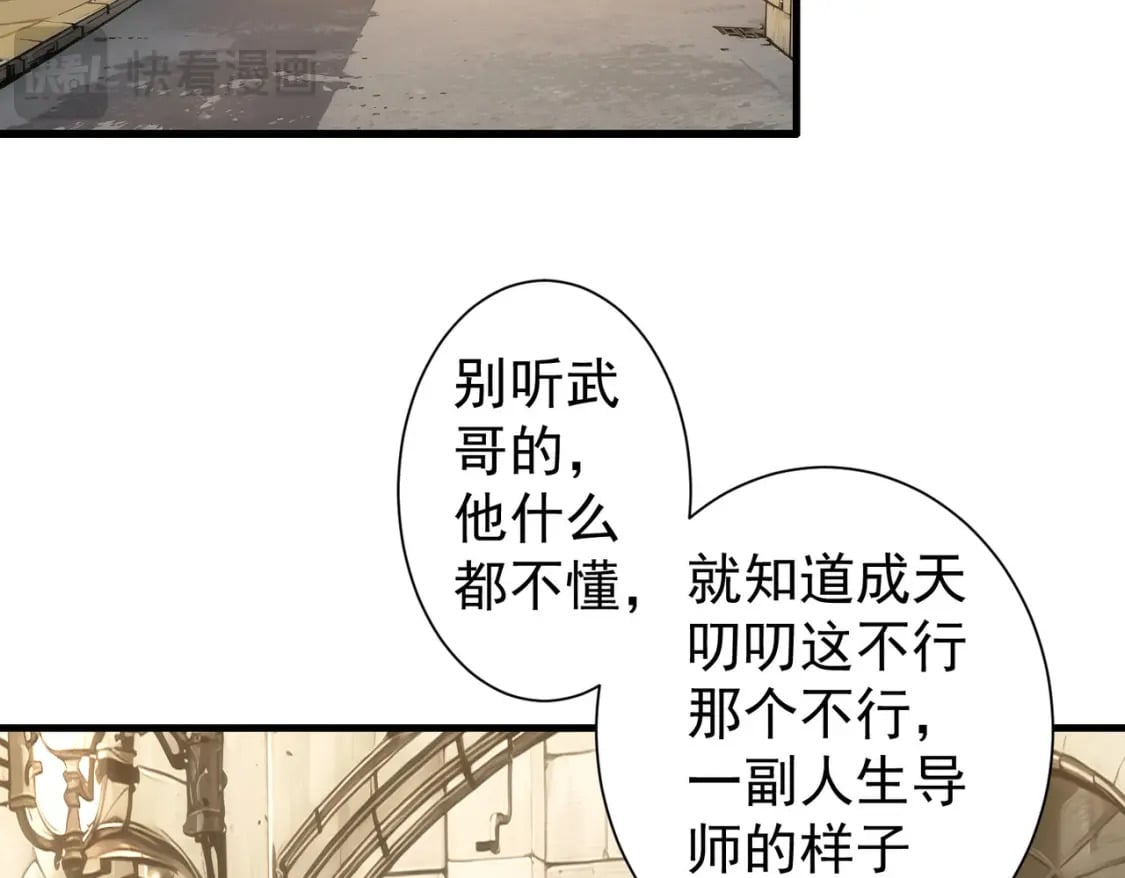 我能看到成功率第一季免费观看樱花动漫漫画,第332话 一锅粥2图