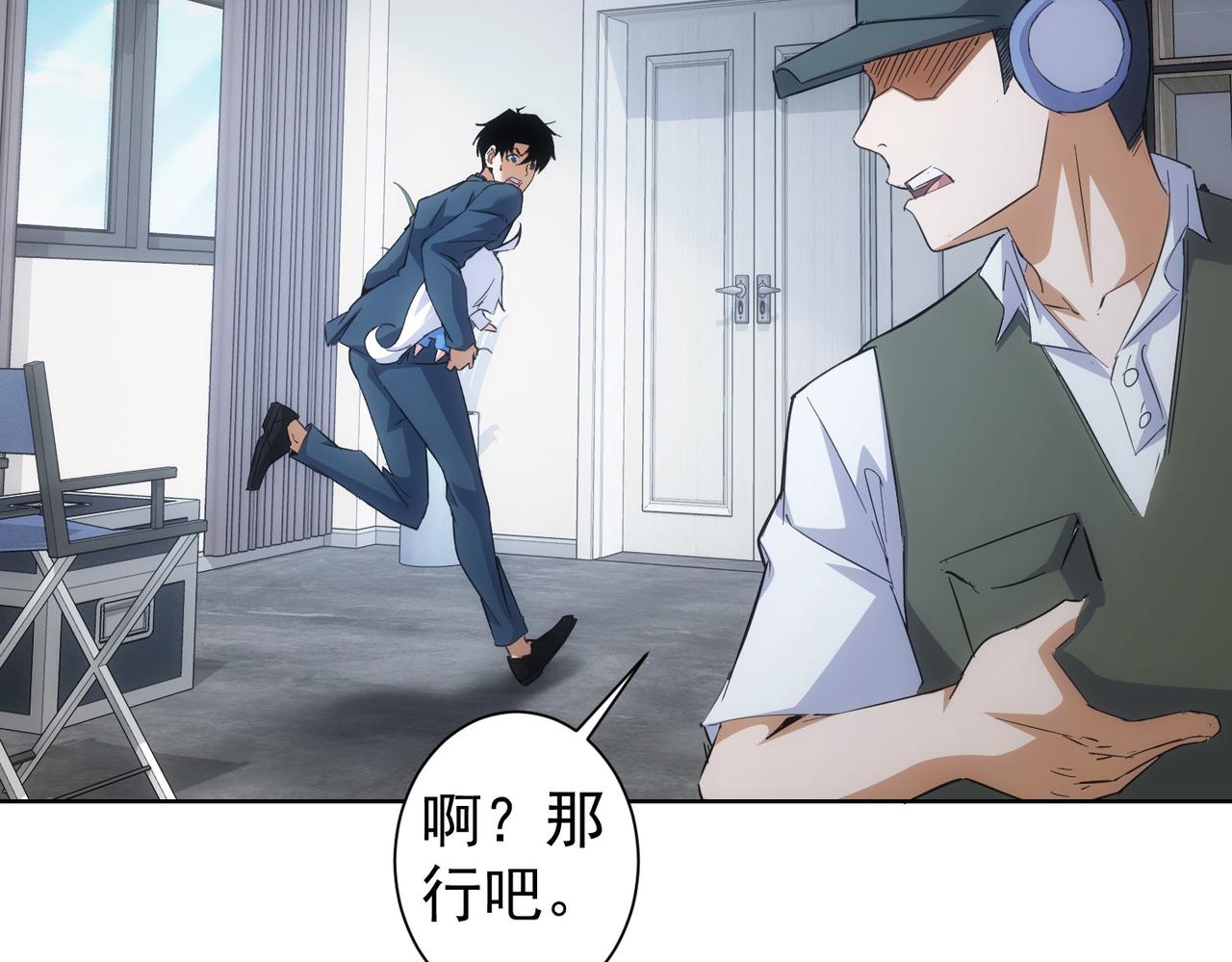 我能看到成功率漫画,第252话 交给我吧1图