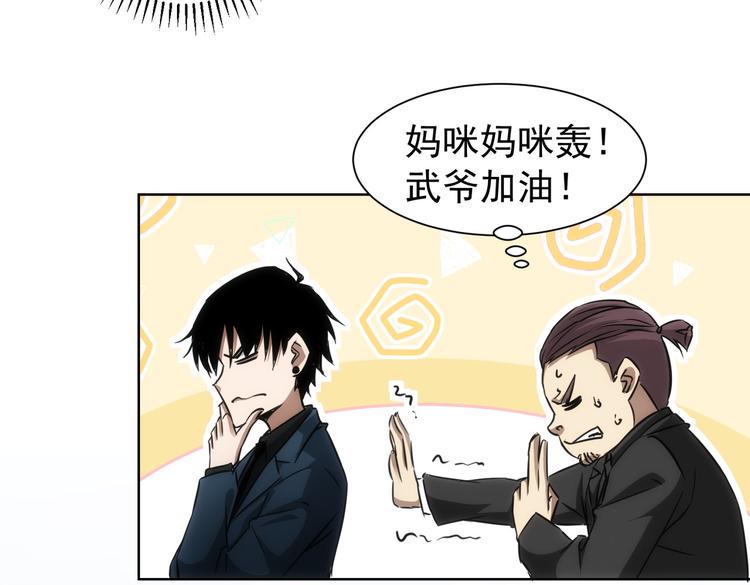 我能看到成功率第3季免费观看樱花动漫漫画,第121话 危险警报2图