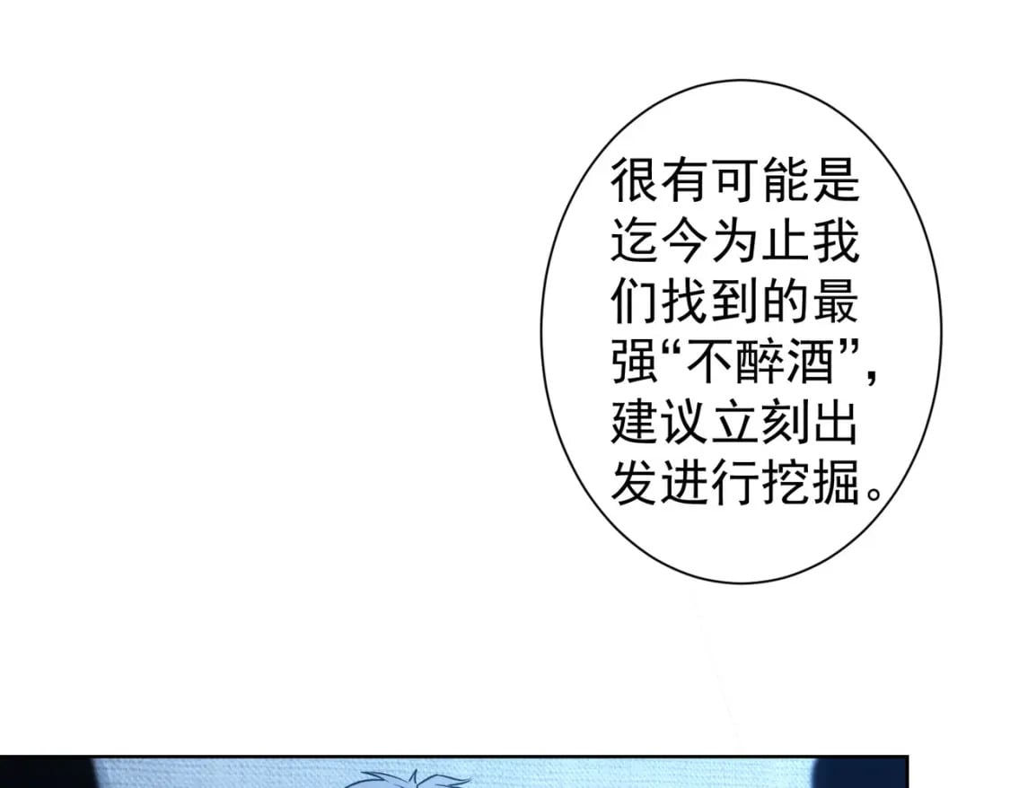 我能看到成功率第二季合集漫画,第291话 是敌是友2图