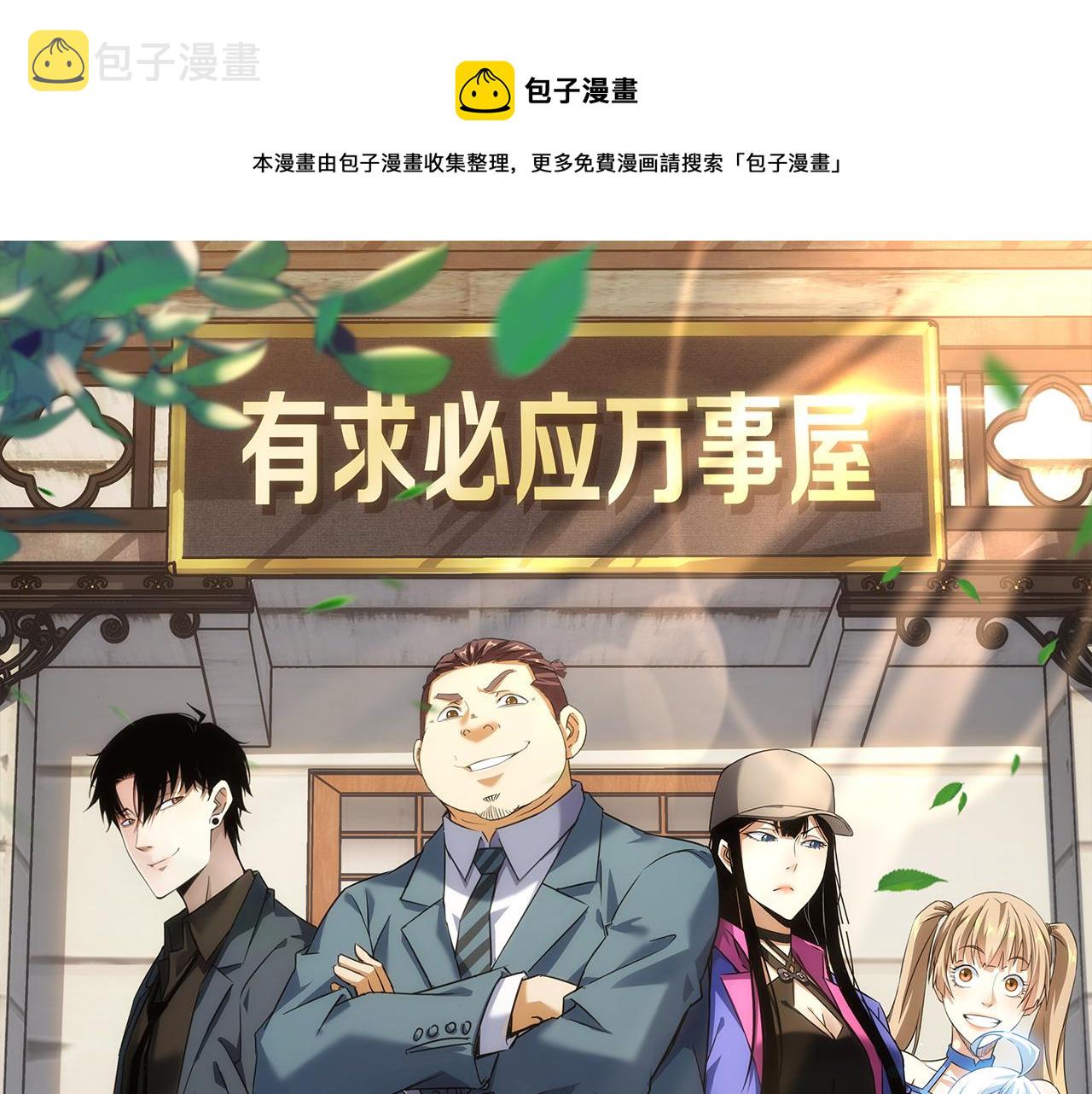 我能看到成功率漫画,第248话 极限挑战1图