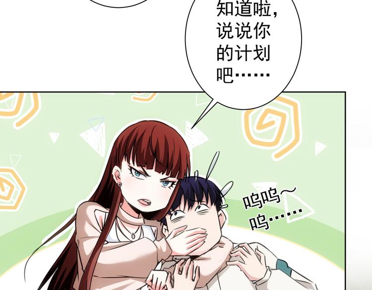 我能看到成功率第3季免费观看樱花动漫漫画,第109话 替身白月光2图