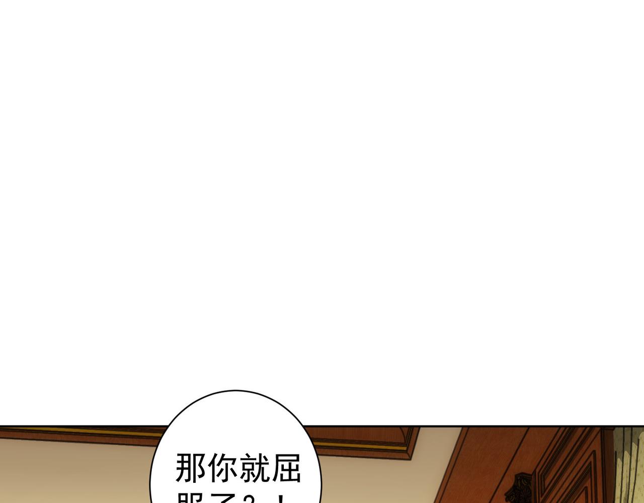 我能看到成功率第2季免费观看动漫在线看漫画,第246话 花样老太爷2图