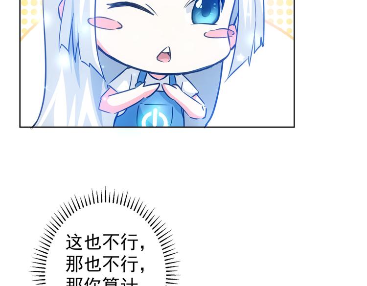 我能看到成功率第一季免费观看漫画,第95话 衰命发小2图